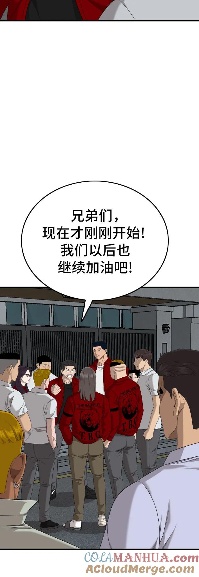 《我是坏小子》第163话 第13页