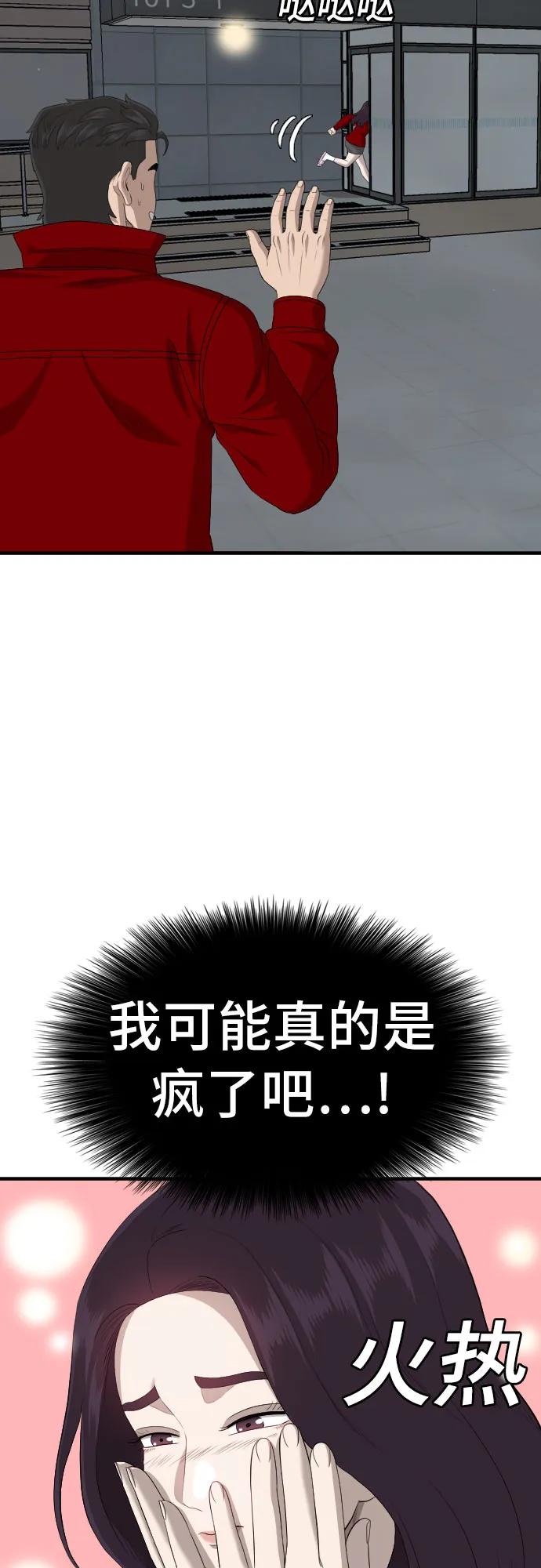 《我是坏小子》第163话 第63页