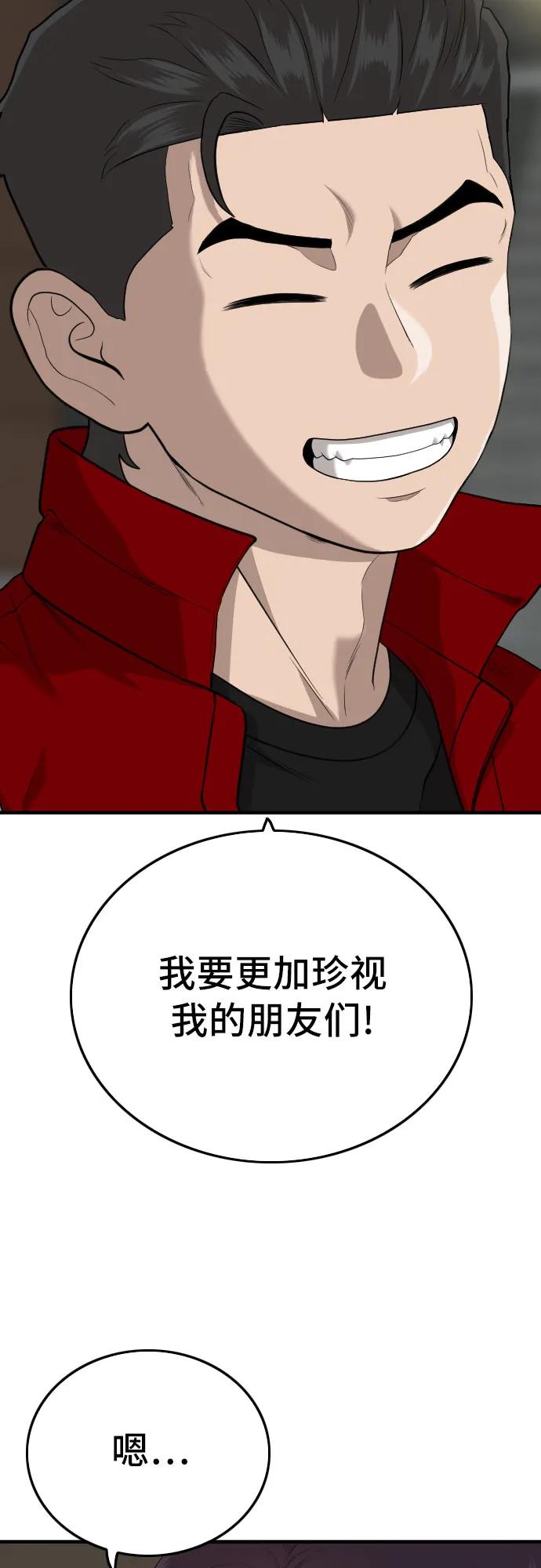《我是坏小子》第163话 第56页