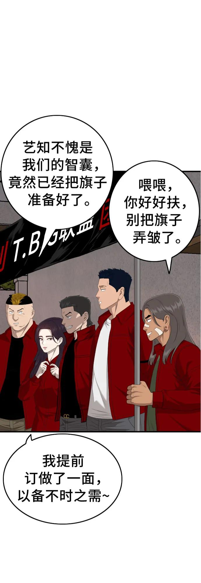 《我是坏小子》第163话 第2页