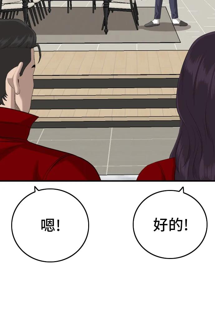 《我是坏小子》第163话 第17页
