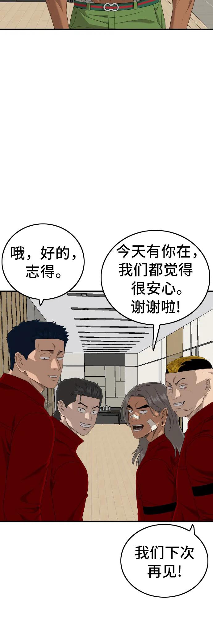 《我是坏小子》第163话 第29页