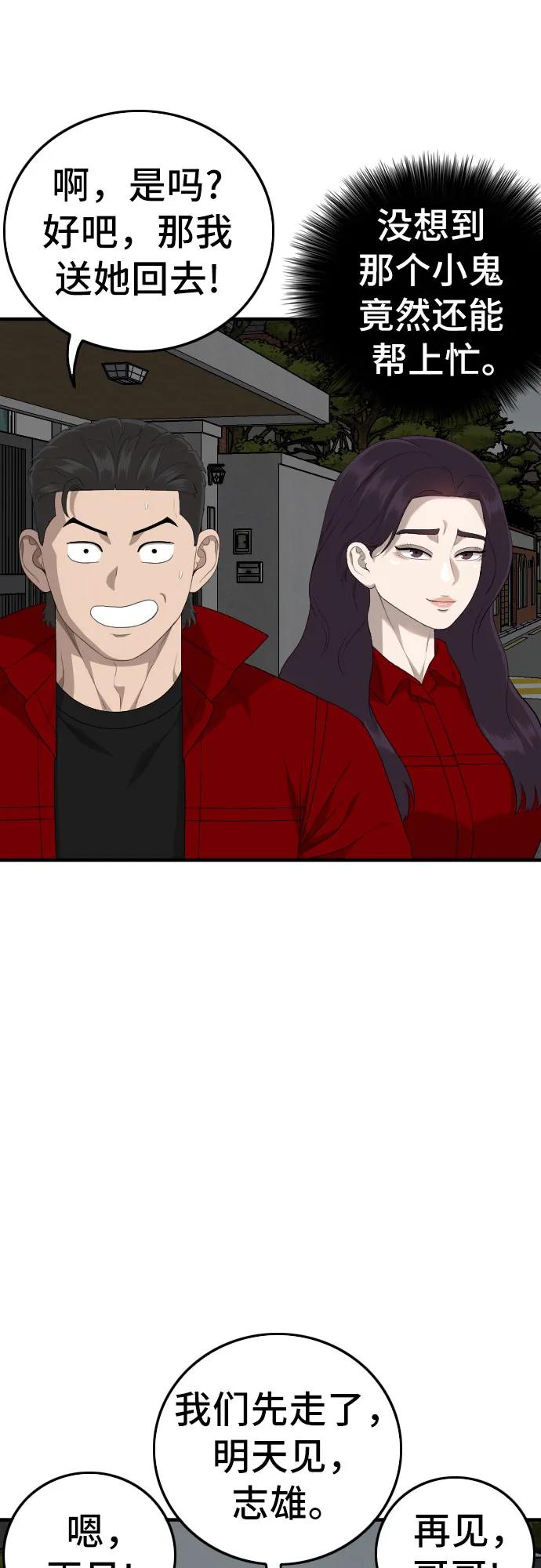 《我是坏小子》第163话 第39页