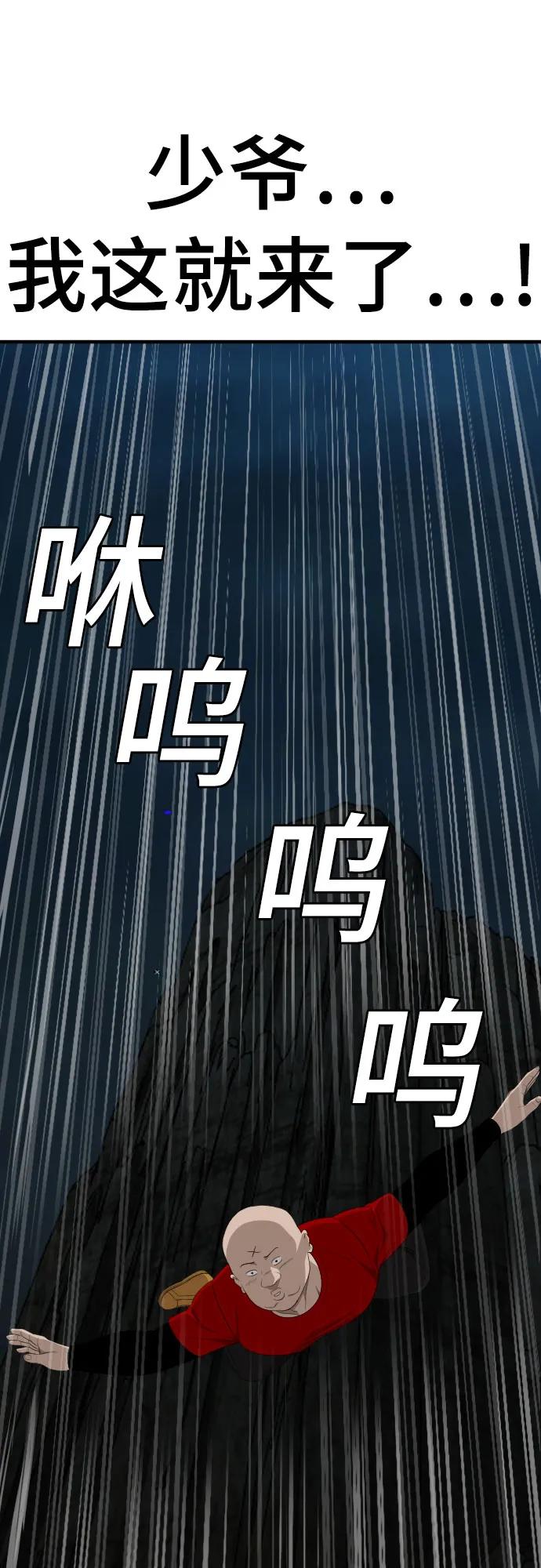《我是坏小子》第163话 第74页