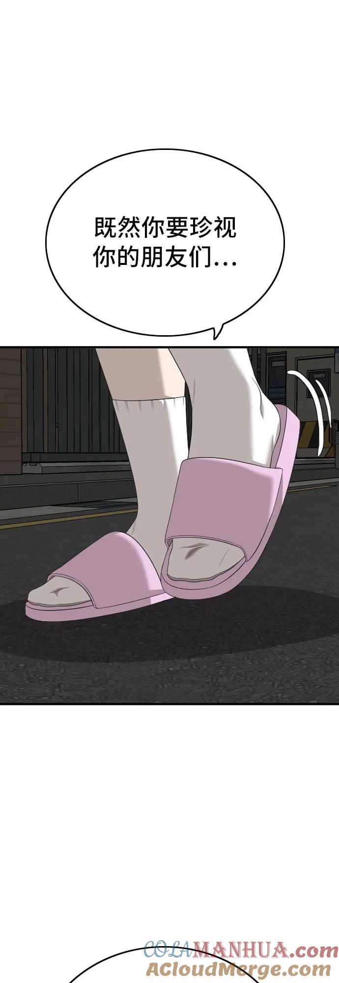 《我是坏小子》第163话 第58页