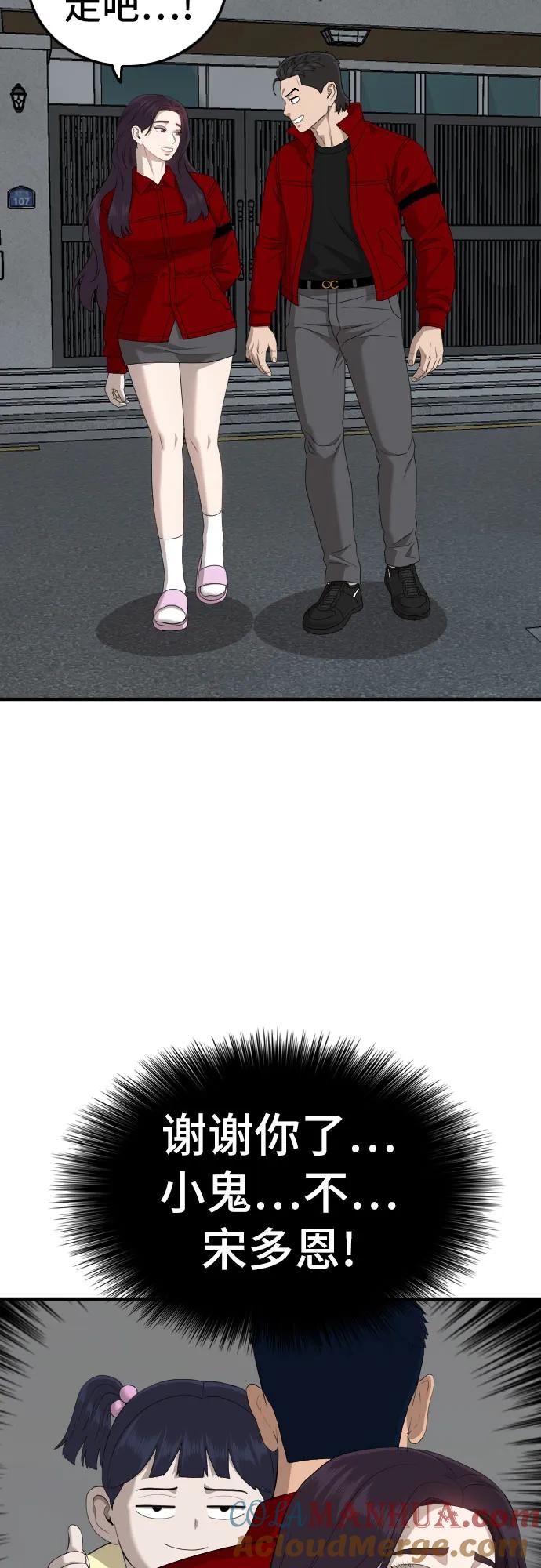 《我是坏小子》第163话 第43页