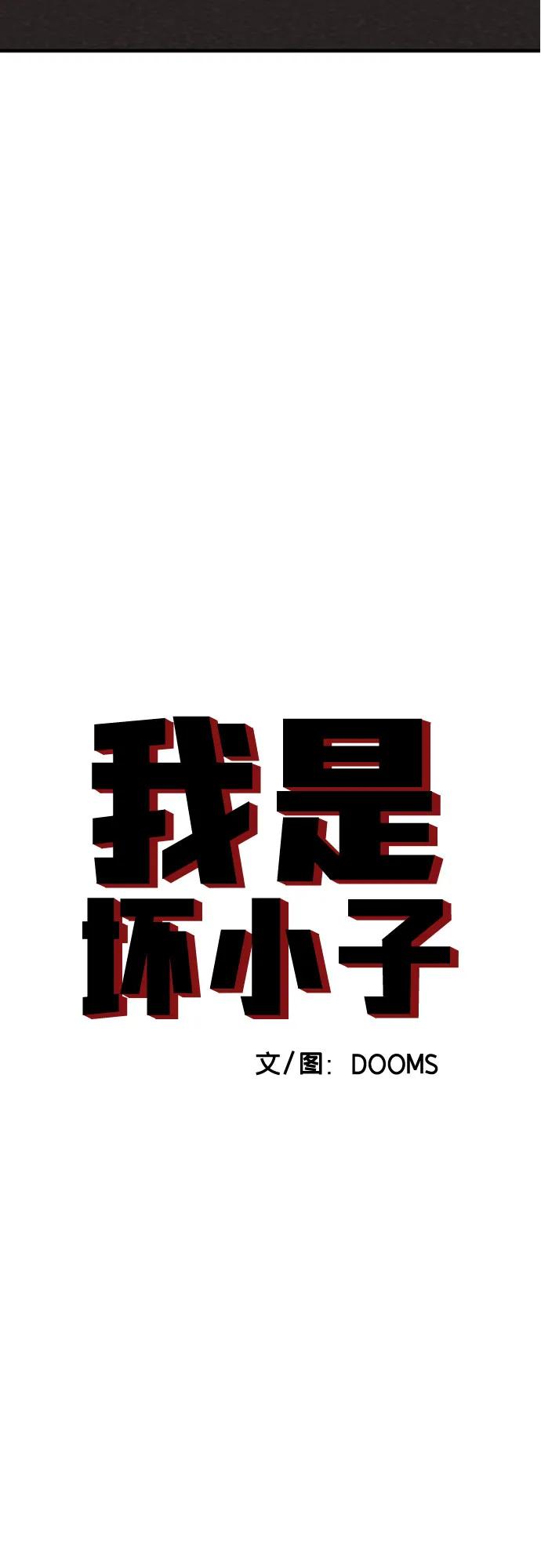 《我是坏小子》第163话 第5页