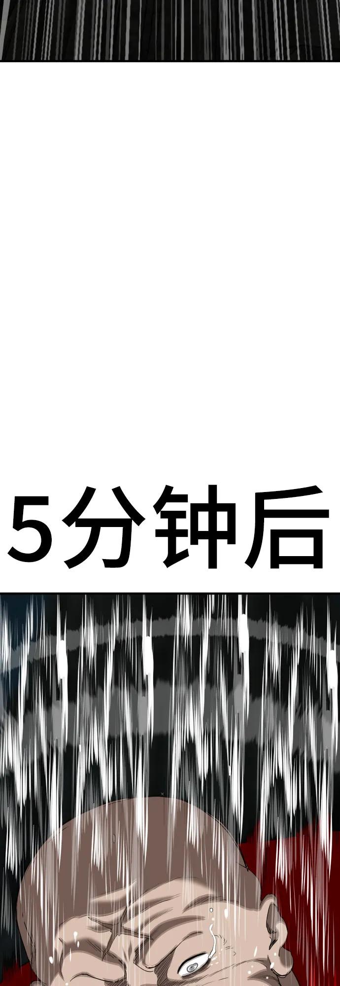 《我是坏小子》第163话 第75页