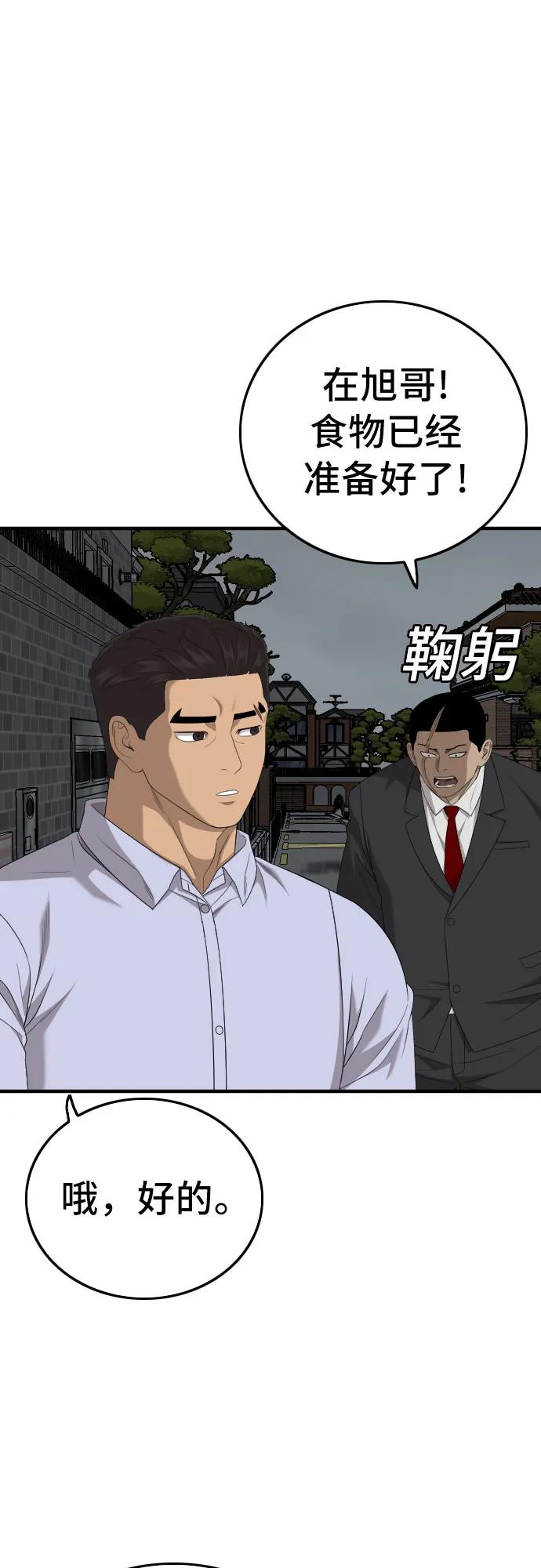《我是坏小子》第163话 第15页