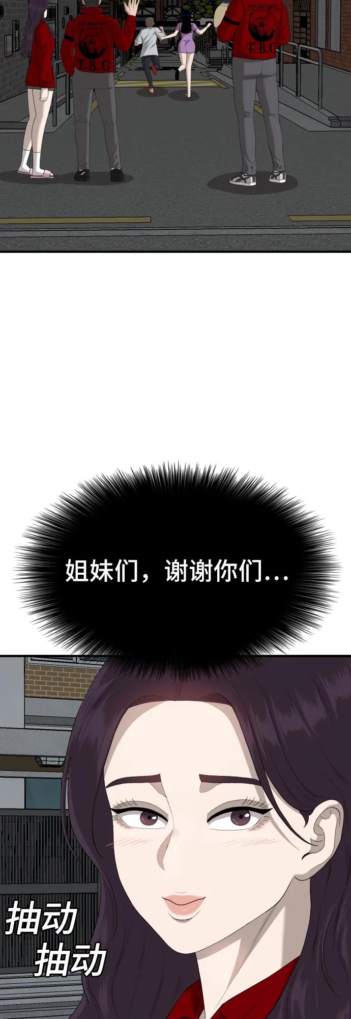 《我是坏小子》第163话 第36页