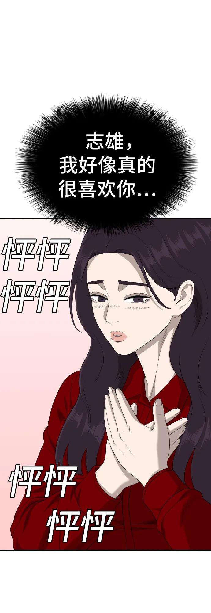 《我是坏小子》第163话 第66页