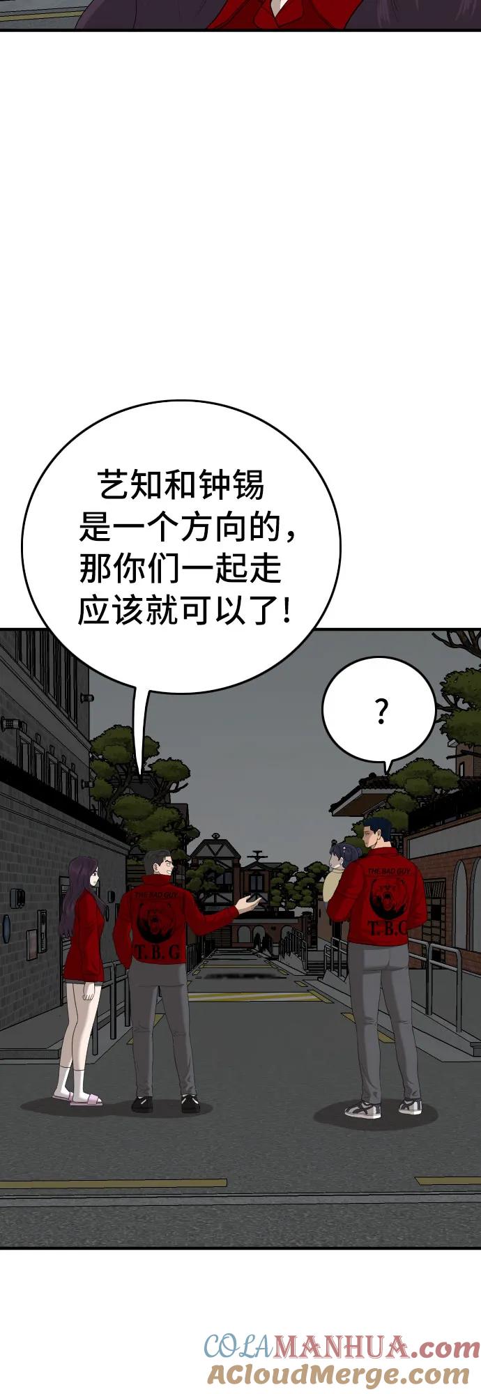 《我是坏小子》第163话 第37页