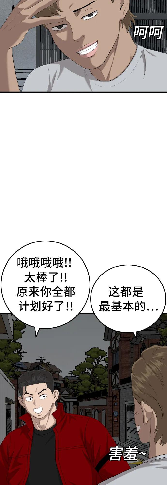 《我是坏小子》第163话 第12页