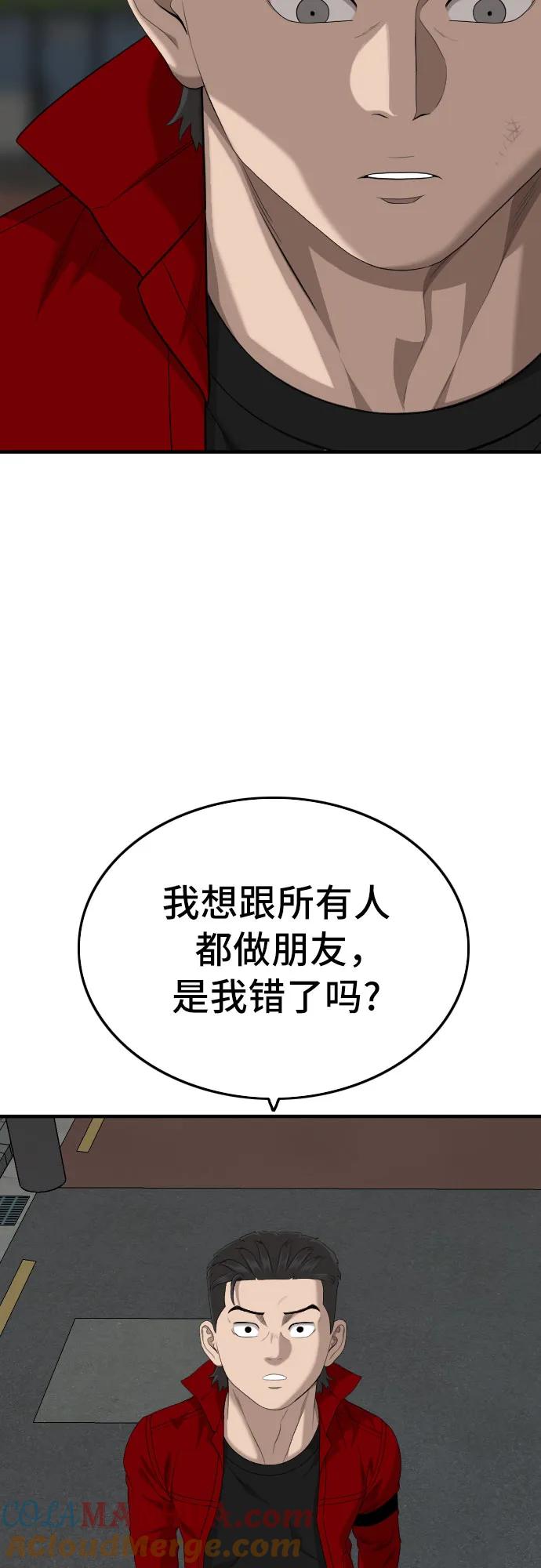 《我是坏小子》第163话 第52页