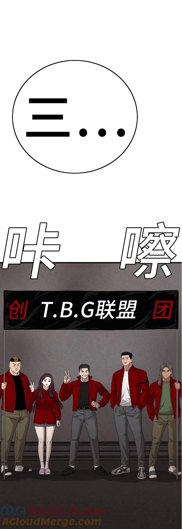 《我是坏小子》第163话 第4页