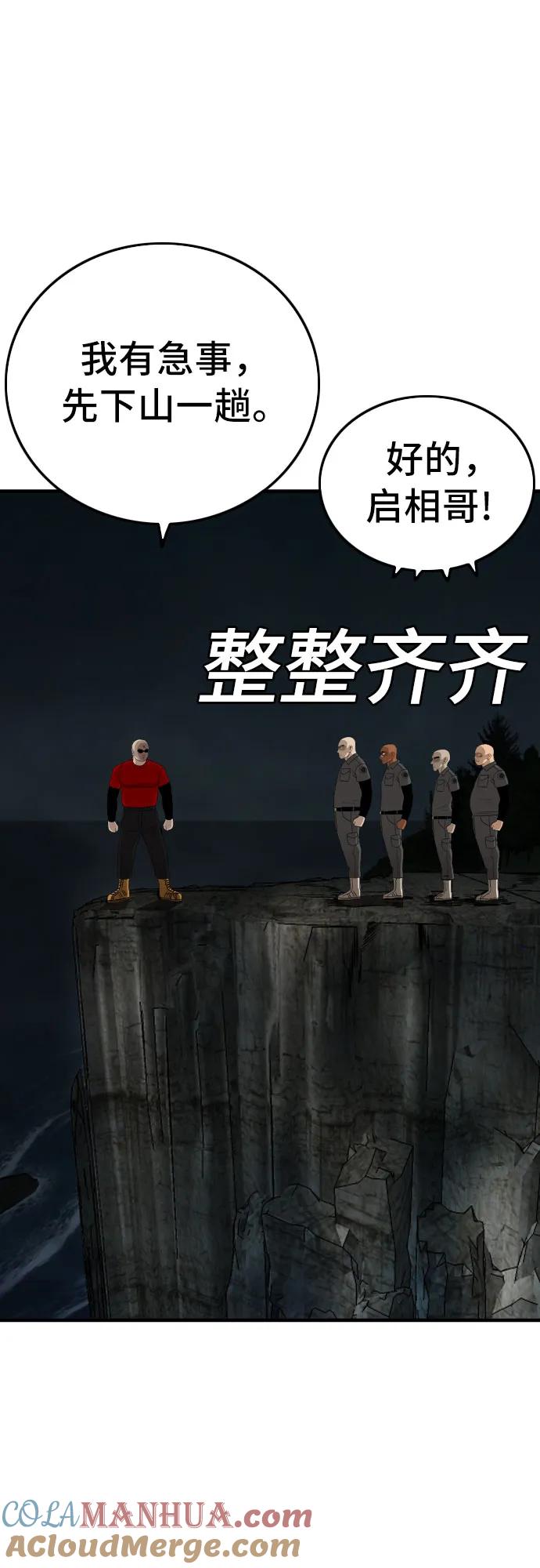 《我是坏小子》第163话 第70页