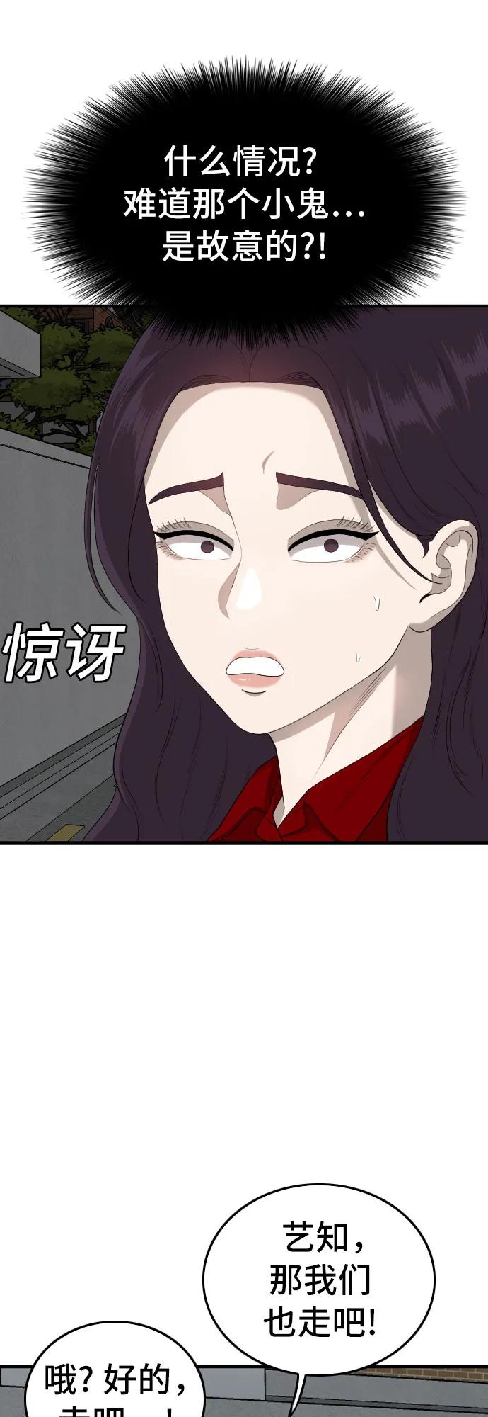 《我是坏小子》第163话 第42页