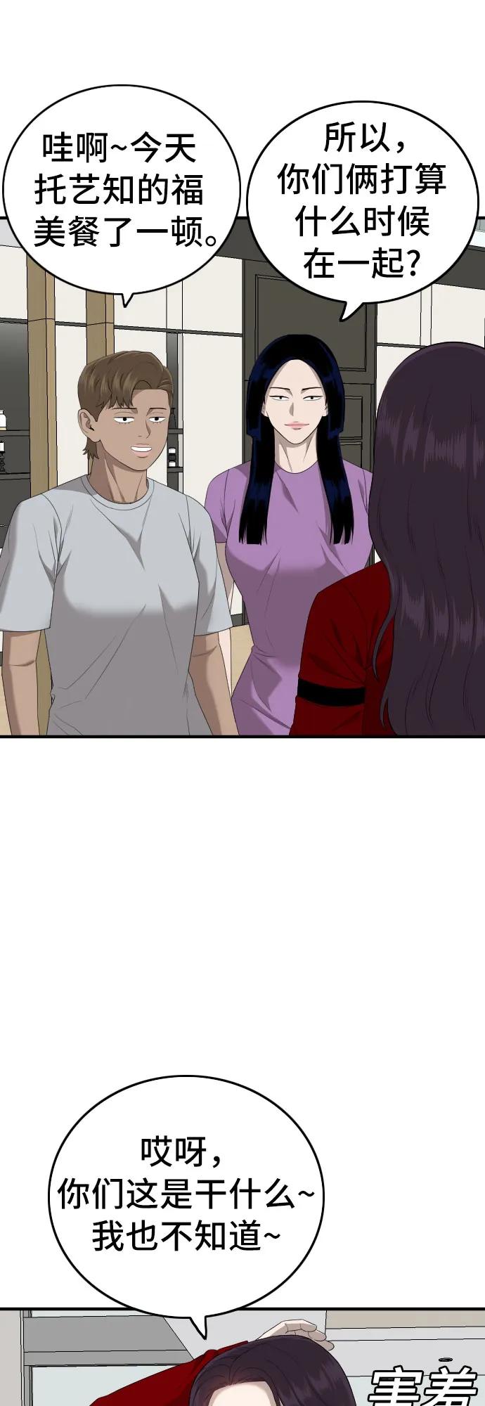 《我是坏小子》第163话 第24页