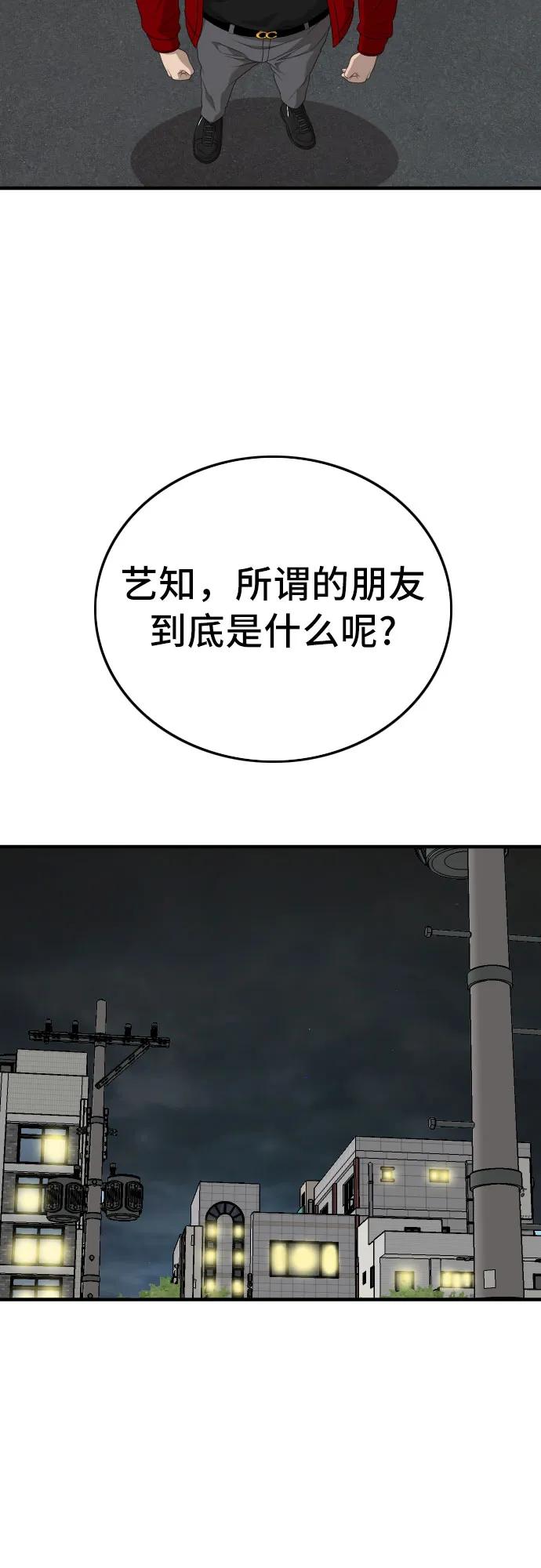 《我是坏小子》第163话 第53页