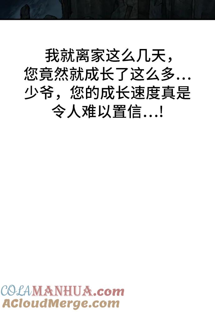 《我是坏小子》第163话 第73页