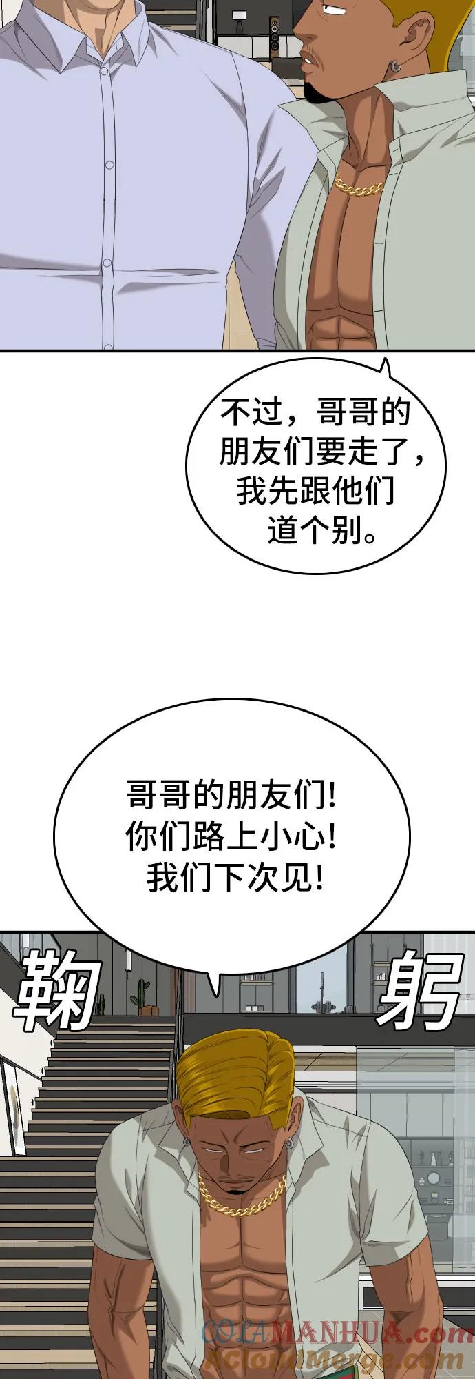 《我是坏小子》第163话 第28页