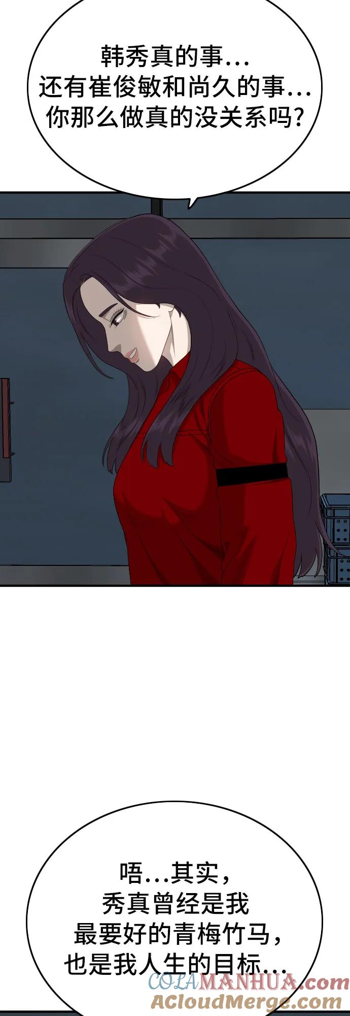《我是坏小子》第163话 第46页