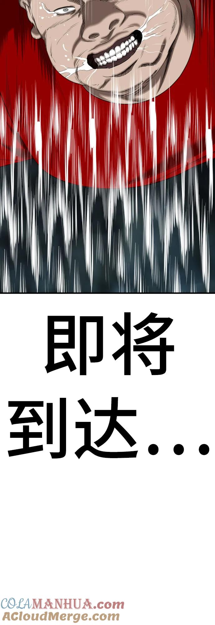 《我是坏小子》第163话 第76页