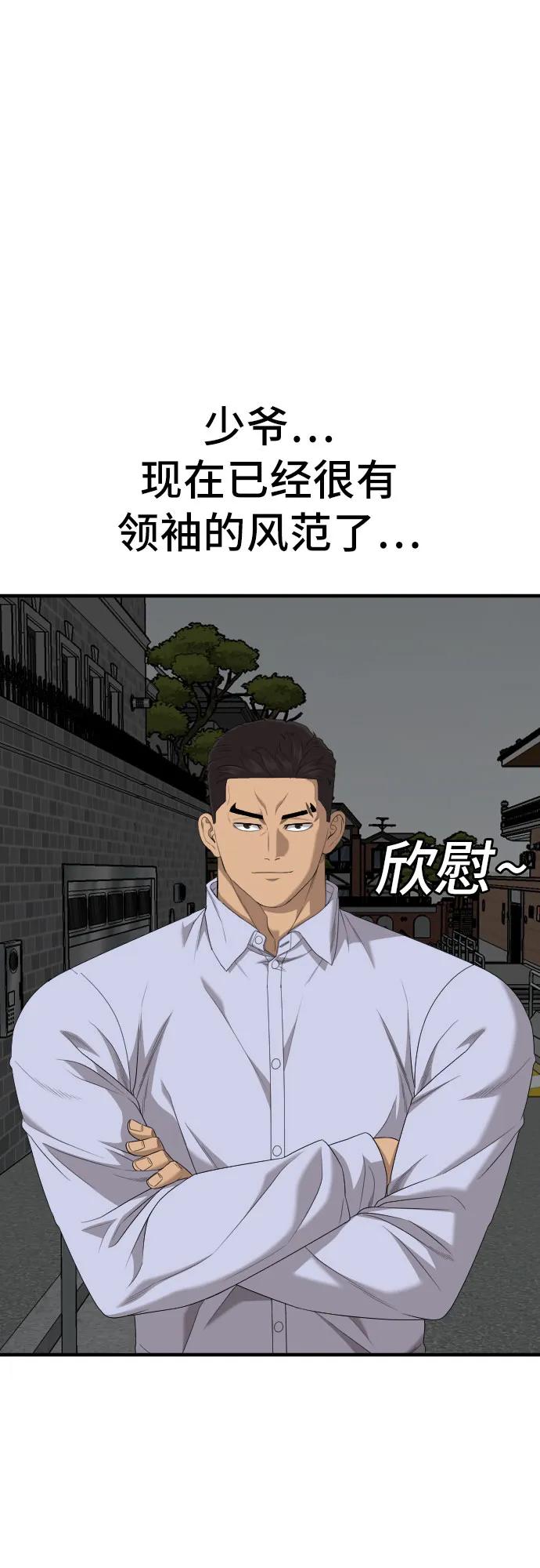 《我是坏小子》第163话 第14页