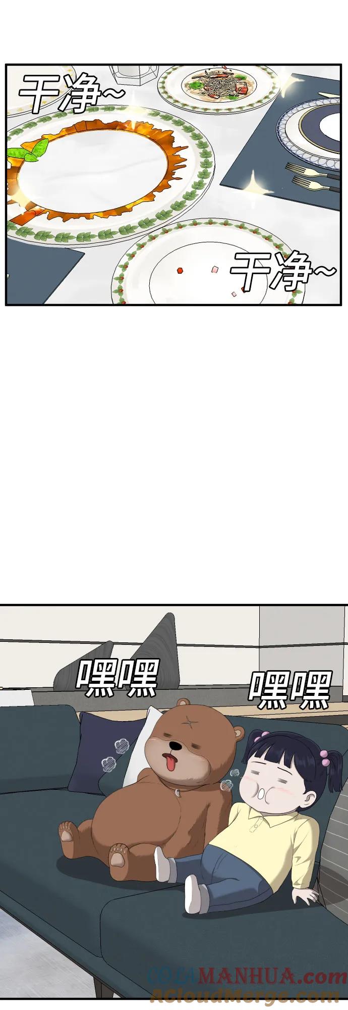 《我是坏小子》第163话 第22页