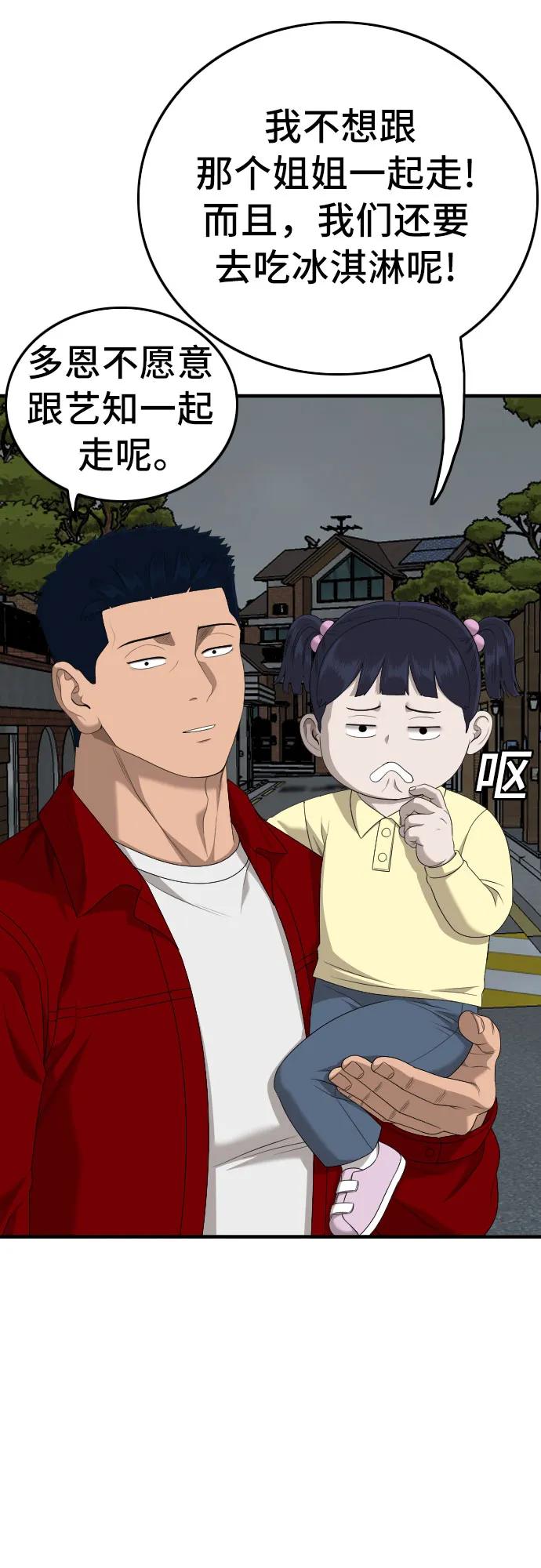 《我是坏小子》第163话 第38页