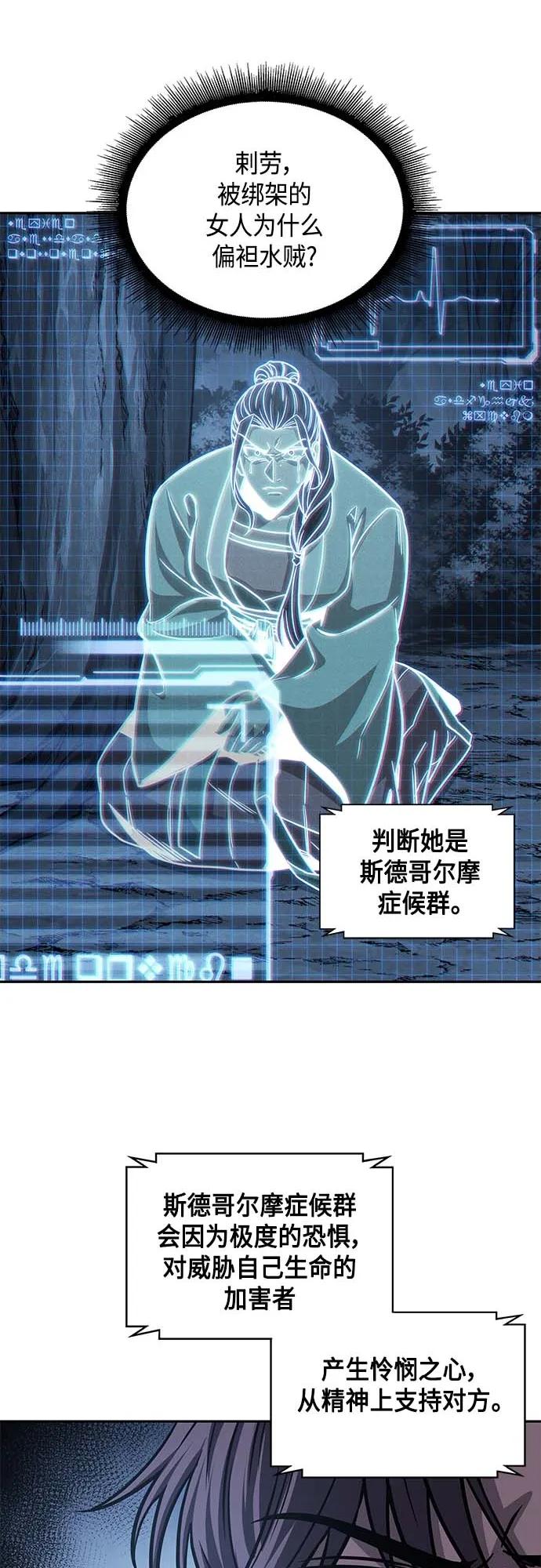 《某天成为魔神》165. 第57章 死人不会说话（3） 第12页