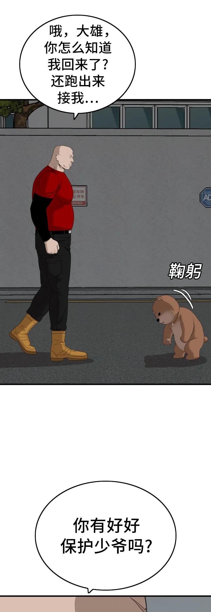 《我是坏小子》第164话 第68页