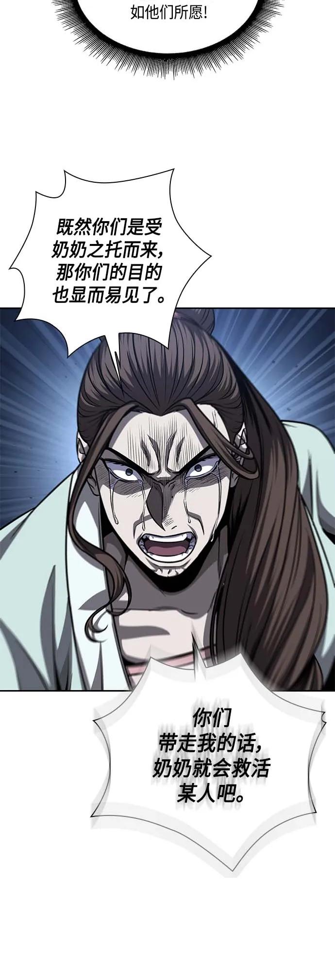 《某天成为魔神》165. 第57章 死人不会说话（3） 第15页
