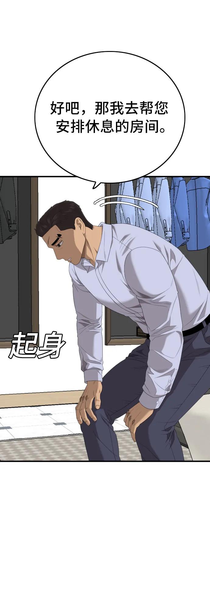 《我是坏小子》第164话 第47页