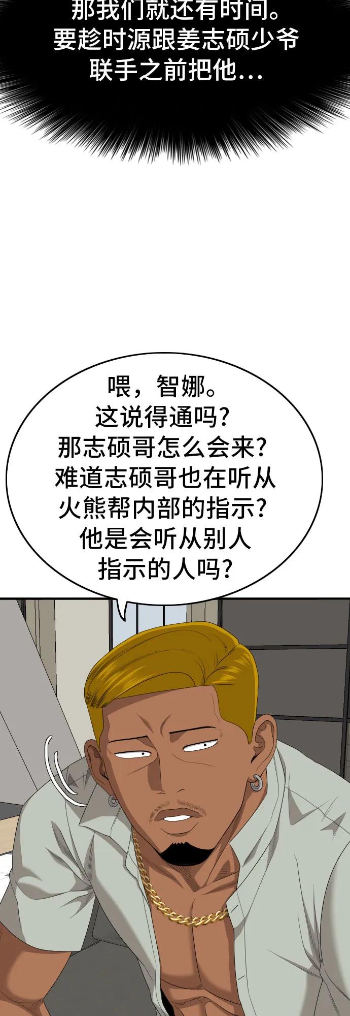 《我是坏小子》第164话 第39页