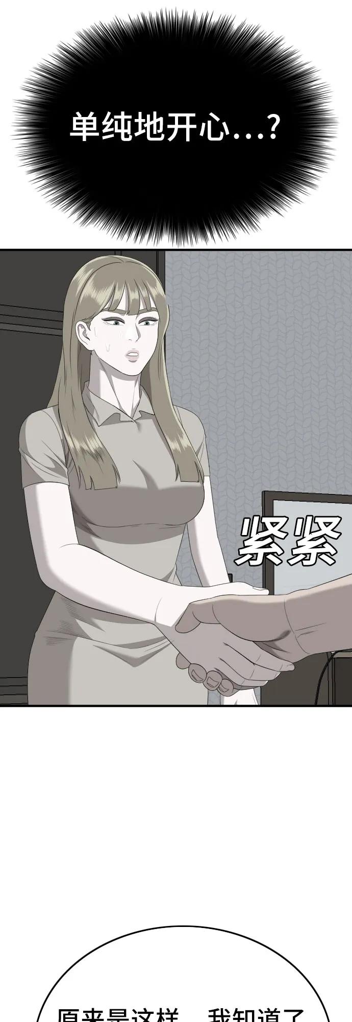 《我是坏小子》第164话 第54页