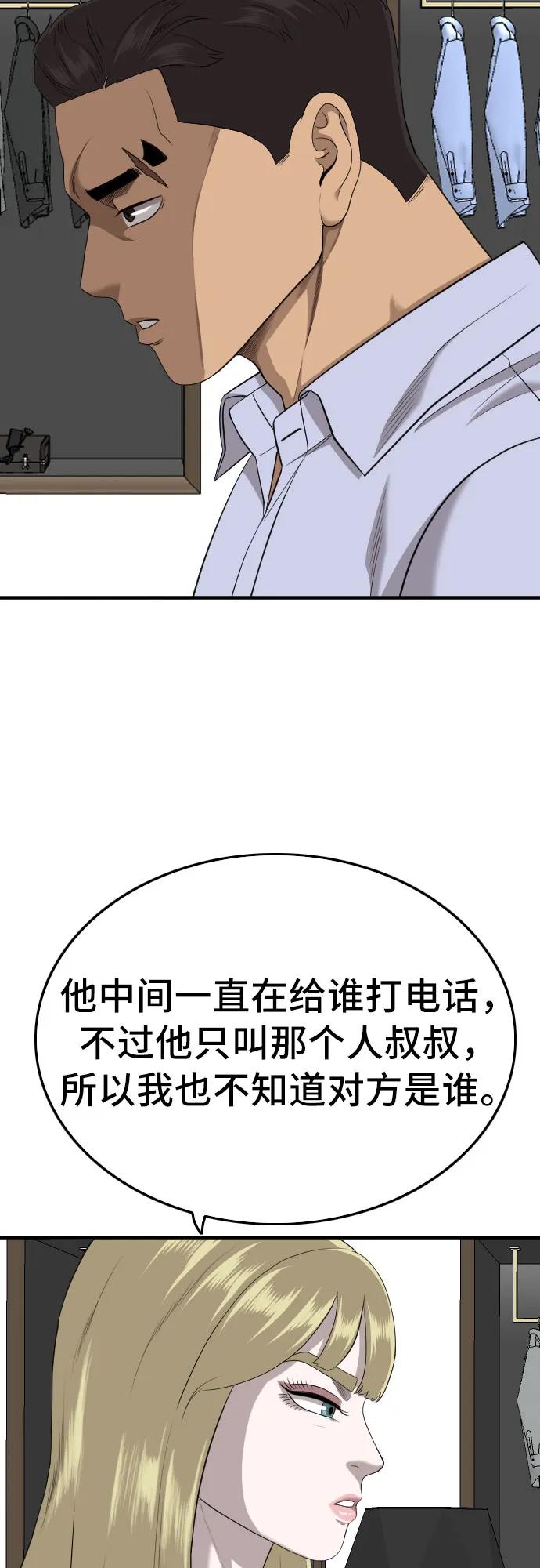 《我是坏小子》第164话 第35页