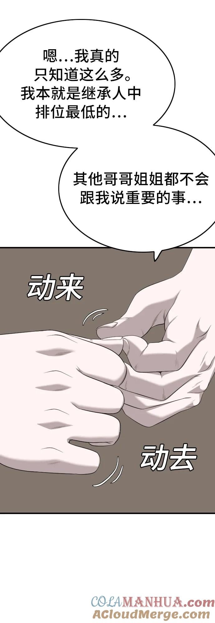 《我是坏小子》第164话 第46页