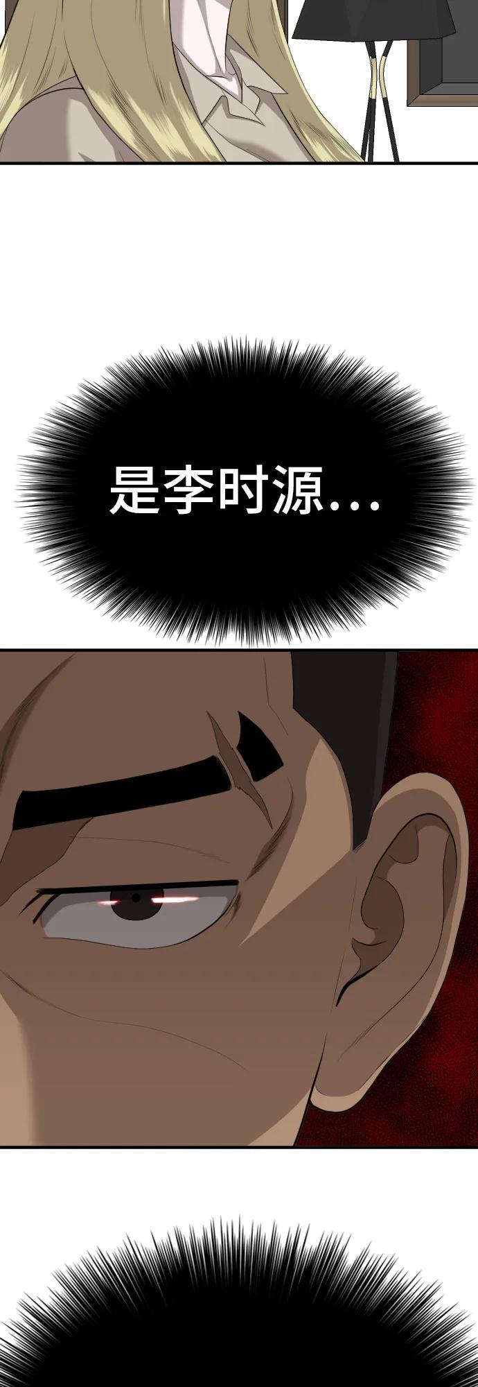 《我是坏小子》第164话 第36页