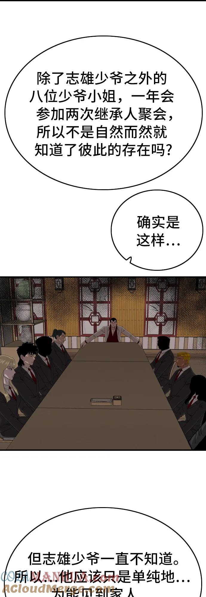 《我是坏小子》第164话 第52页