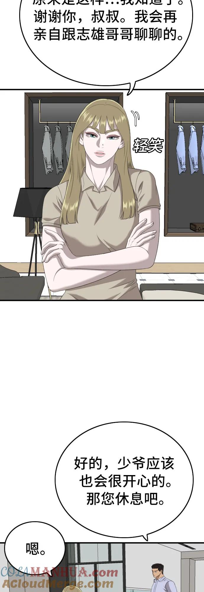 《我是坏小子》第164话 第55页
