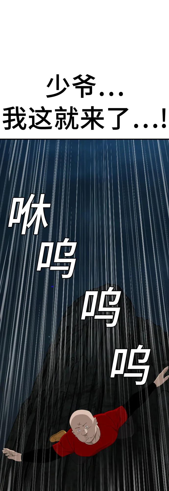 《我是坏小子》第164话 第2页