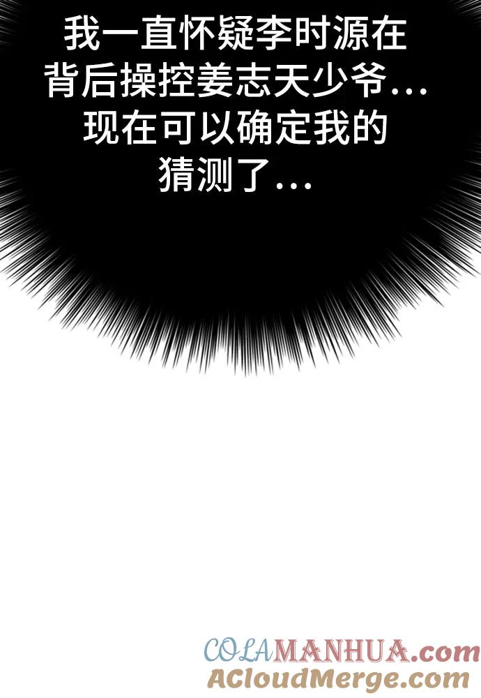 《我是坏小子》第164话 第37页