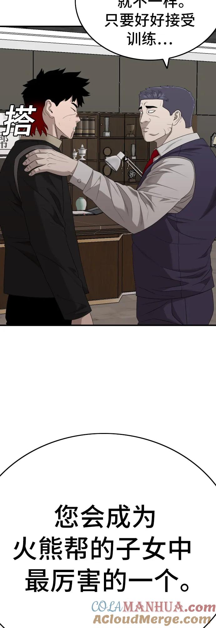 《我是坏小子》第164话 第16页