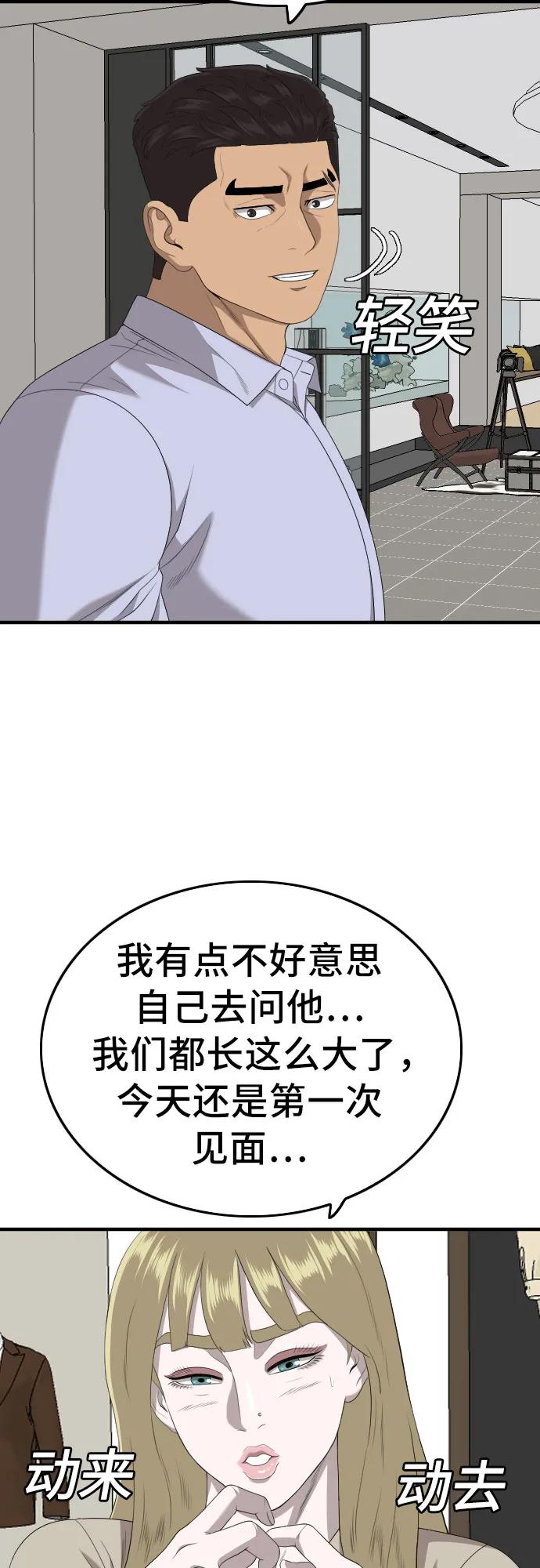《我是坏小子》第164话 第50页