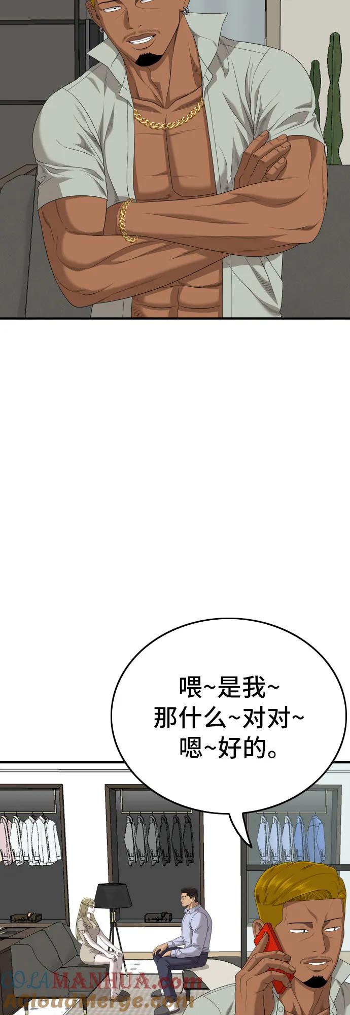 《我是坏小子》第164话 第43页