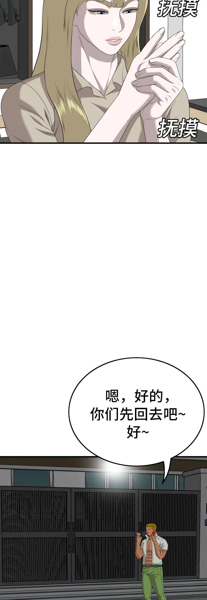 《我是坏小子》第164话 第57页
