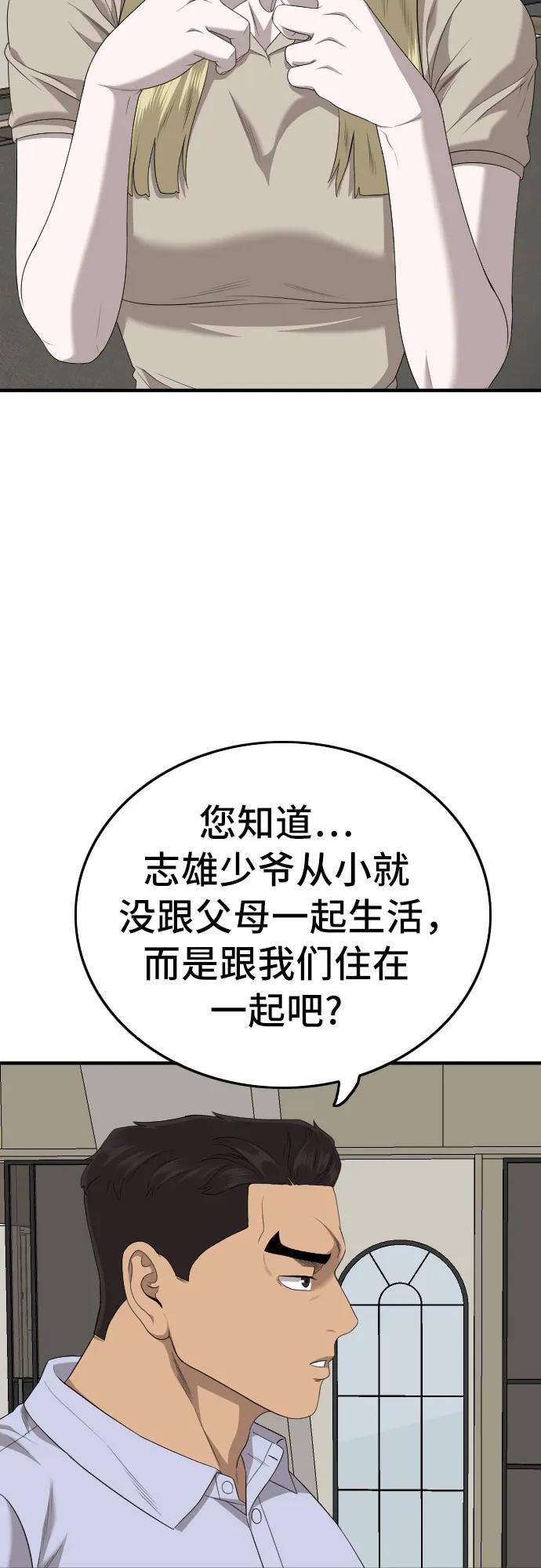 《我是坏小子》第164话 第51页