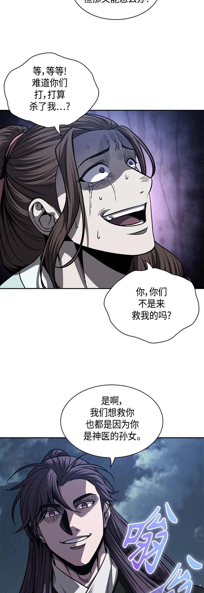 《某天成为魔神》165. 第57章 死人不会说话（3） 第27页
