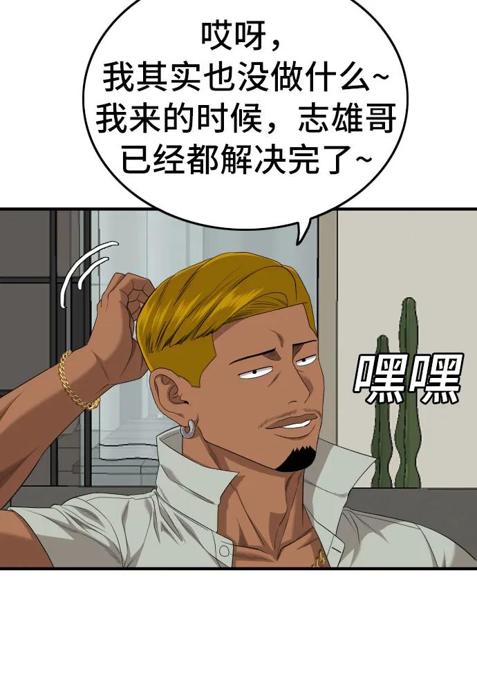 《我是坏小子》第164话 第29页